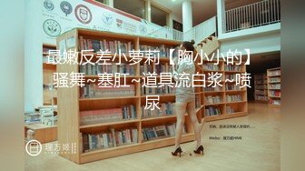 御姐裸舞【灵魂舞者香香】上帝视角自慰抖臀甩奶 约炮友口交啪啪 最新合集【74v】 (58)