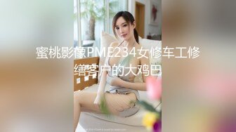 【新片速遞】    蜜桃影像传媒 PMTC016 黑丝女销售春节淫送礼【水印】