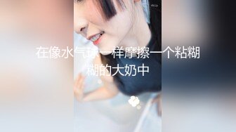 9月新流出私房大神极品收藏商场女厕全景后拍系列两次入镜的白衣美女脸快贴到地上尿尿