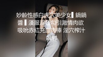 和少妇背着老公来开房操得黑逼白浆都出来了。还是少妇玩起来得劲