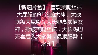  模特身材大白屁股，女上位无套插入，白浆四溅快速打桩，深喉吃原味