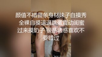 颜值不错苗条身材妹子自摸秀 全裸自摸逼逼跳蛋震动闺蜜过来摸奶子 很是诱惑喜欢不要错过