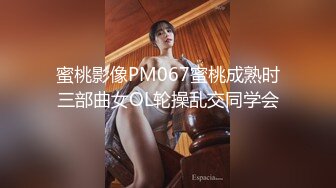 18岁少女蜜桃臀三通，露脸！