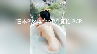 [日本PissJapanTV] 厕拍 PCP04