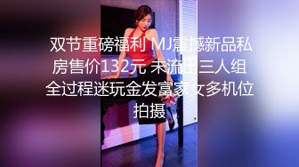 女神舌吻互动吃奶子表情好骚，口交假鸡巴淫水已湿透内裤