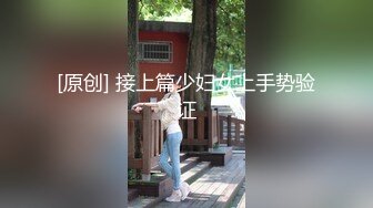 ★☆福利分享☆★顶级约炮大神 推特【一杆钢枪】顶级大神开发清纯大学生 叫上兄弟一起操