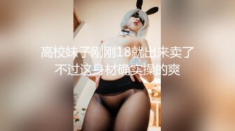  翻译小玲珑女神，性感颜值黑丝袜，做爱姿势随意切换，享受性乐趣，’给大哥们看看逼