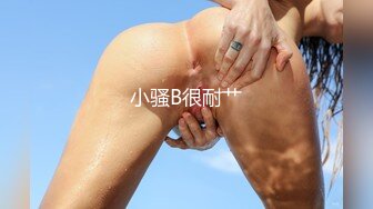 JK美少女，无套和炮友各种体位做爱，大美臀，后入、女上位都骚叫的不行