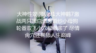 2024年9月，【重磅核弹】大神【Q先森】最新付费超多女神 几个月最新，网红博主 良家 少妇 (2)