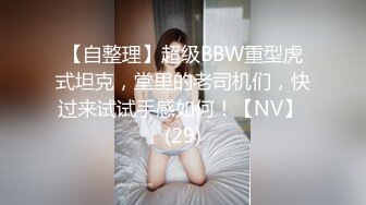 【暖暖】失业的钢琴老师，毅然下海，极品大奶子高颜值，露出了粉红的奶头 (1)