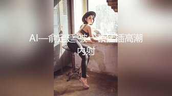 极品萝莉靓妹『大二学妹』荣耀归来 爆裂黑丝 让外卖小哥吃粒伟哥操她 头型气质都变了 还是喜欢被内射啊