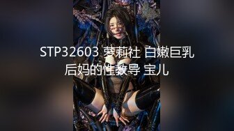 兔子先生番外篇 PS-006《公园搭讪巨乳寂寞姐姐》意外发现姐姐竟然没穿内裤