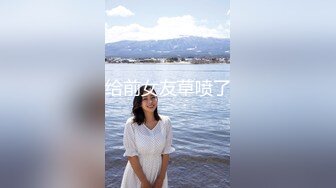  无套内射白人洋妞萝莉，长得超级标致9分颜值