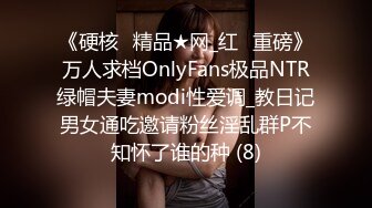 《硬核✅精品★网_红✅重磅》万人求档OnlyFans极品NTR绿帽夫妻modi性爱调_教日记男女通吃邀请粉丝淫乱群P不知怀了谁的种 (8)