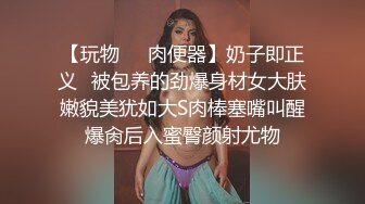 【玩物❤️肉便器】奶子即正义✿被包养的劲爆身材女大肤嫩貌美犹如大S肉棒塞嘴叫醒爆肏后入蜜臀颜射尤物