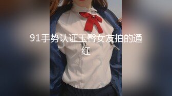 [福利版] 网红Bank与鲜肉的鱿鱼游戏 木头人被惩罚