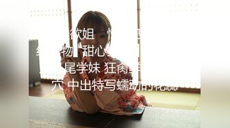 【新片速遞】  【好好】魔鬼身材美女挤奶撅腚掰B揉胸自摸超级诱惑 