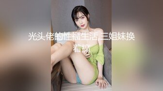 《家庭乱伦》牛B大神终于把离异的岳母和未婚的小姨子拿下