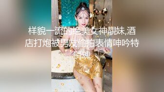 重磅炸弹-山东绿帽癖【小气质夫妇】高价付费大合集P2，黑丝少妇被操3P得要起飞，老公在一边拍视频，时不时过来操一下她