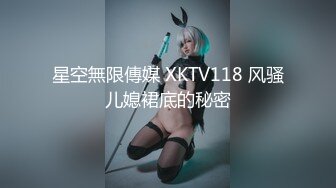 星空無限傳媒 XKTV118 风骚儿媳裙底的秘密