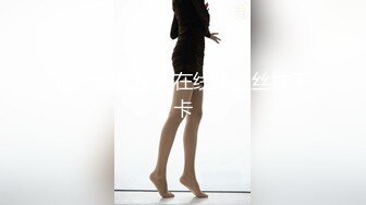 网红名媛御姐尤物女神〖娜娜〗女高中生和老師的故事，白丝JK制服娜娜俏皮又可爱，一线天白虎大肥鲍简直无敌