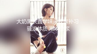 【新片速遞】【网曝门事件❤️女神泄露】嫩模美少女『肉包』与信义赵又廷TONY性爱私拍流出 娇俏美女骑乘很会扭动 高清720P版 