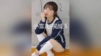 ❤️【失恋的妹妹】超嫩小女孩! 4p前后夹击~肉嘴插穴丝袜足交 ~刺激! 第二弹