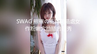 最新8月精品流出！御姐女王范会所金牌技师，重庆巨乳小尤物【婉儿】特色性爱服务，双飞吹拉弹唱一条龙爽翻天 (2)