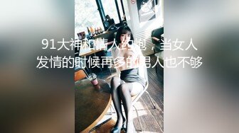 巨乳网红 万听 小姐姐，乳舞跳起来犹如大摆锤，拿来乳交那该多爽！