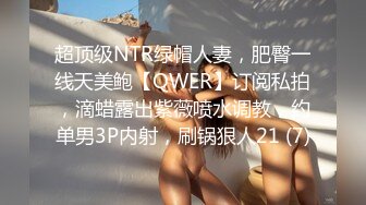 【新片速遞】露出 这个厉害 不仅露出还在楼梯上操逼 吓得上面的兄弟都不敢下来了 