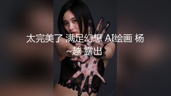 豐滿少婦來不及脫上衣就開肏 身材一流奶子超大！