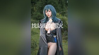 二月最新流出魔手外购《诱惑丝系列》地铁站出口电梯偷拍美女裙底性感花纹极品黑丝御姐