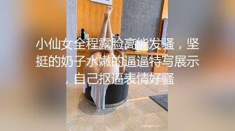 吃了兴奋剂的可爱小女友，做爱比平时都兴奋，拿着鸡巴在洞口磨蹭，湿润了插进去没有那么疼，看着稚嫩脸蛋还不到20岁！