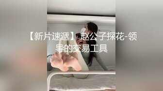 白虎情趣黑丝大一学妹爆操