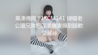 【瘦子传媒工作室】清纯眼镜学生妹，简直尤物