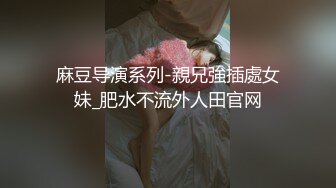 轰动全网经典家庭乱伦?母女同床服侍姐夫双飞大战?无套内射老妈无水原画