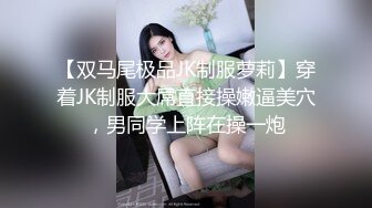  高挑长发御姐范美少妇，拍摄角度很棒交，后入操逼女上位再传教士做爱道具自慰