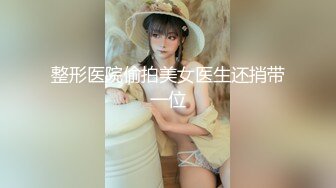 【终极调教??究极核弹】绿帽调教天花板『J神』最强私拍??和朋友4P淫荡小母狗 轮着操粉穴都肏肿了 高清1080P原版