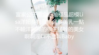 富家公子重金約啪極品超模Lisa洋妞身材高挑金髮美乳一點不輸洋屌操的很生猛幹的美女啊啊淫叫不止叫Baby