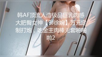 巨乳美女 老妹射你脸上 不要 射奶子上 身材超顶 最后射了一奶子精液