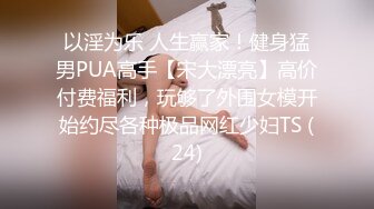 (强取白熊) (推荐) 粉嫩小熊超敏感口舌沦陷边缘榨取喷射精液