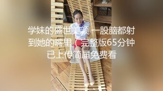 Onlyfans 极品白虎网红小姐姐NANA⭐和男朋友參加了交換女友“我的老公是个变态”