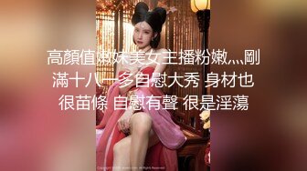 纯洁小妖精TS殷若伪娘 周末约炮小奶生 ，练习妖活 口得还不错哦！