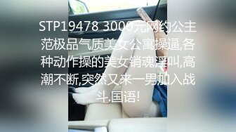 STP30532 高冷漂亮眼镜妹！肉肉身材大奶肥穴！跳蛋假屌双管齐下，爽的流出白浆，娇喘呻吟不断，极其诱人 VIP0600