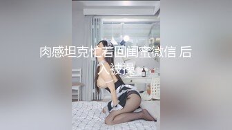 《重磅云盘泄密》99年辽宁传媒学院美少女大波嫩妹董X婷与男友啪啪自拍视图流出口活女上表情享受纯纯的反差婊1080P原版