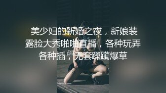 绿帽老公拍摄，爆操露脸人妻