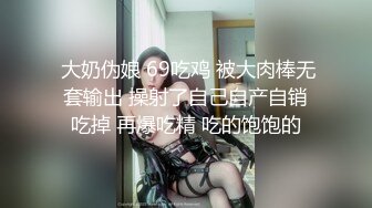 极品颜值大眼睛小仙女【狗花】 纯纯欲火的在校生，小美腿中间阴毛旺盛生长，打小逼逼揉奶诱惑 声音甜甜地和网友聊情！ 