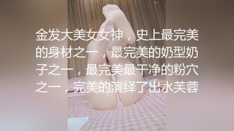 【全網首發】【稀缺】【爆乳女神