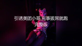 【翘臀桃桃】猛男店厕所验屌~够大就带回家玩~狂干喷水【20v】 (3)