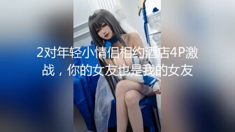 俩位校花女同【小灰灰】互玩~自慰【35v】 (4)